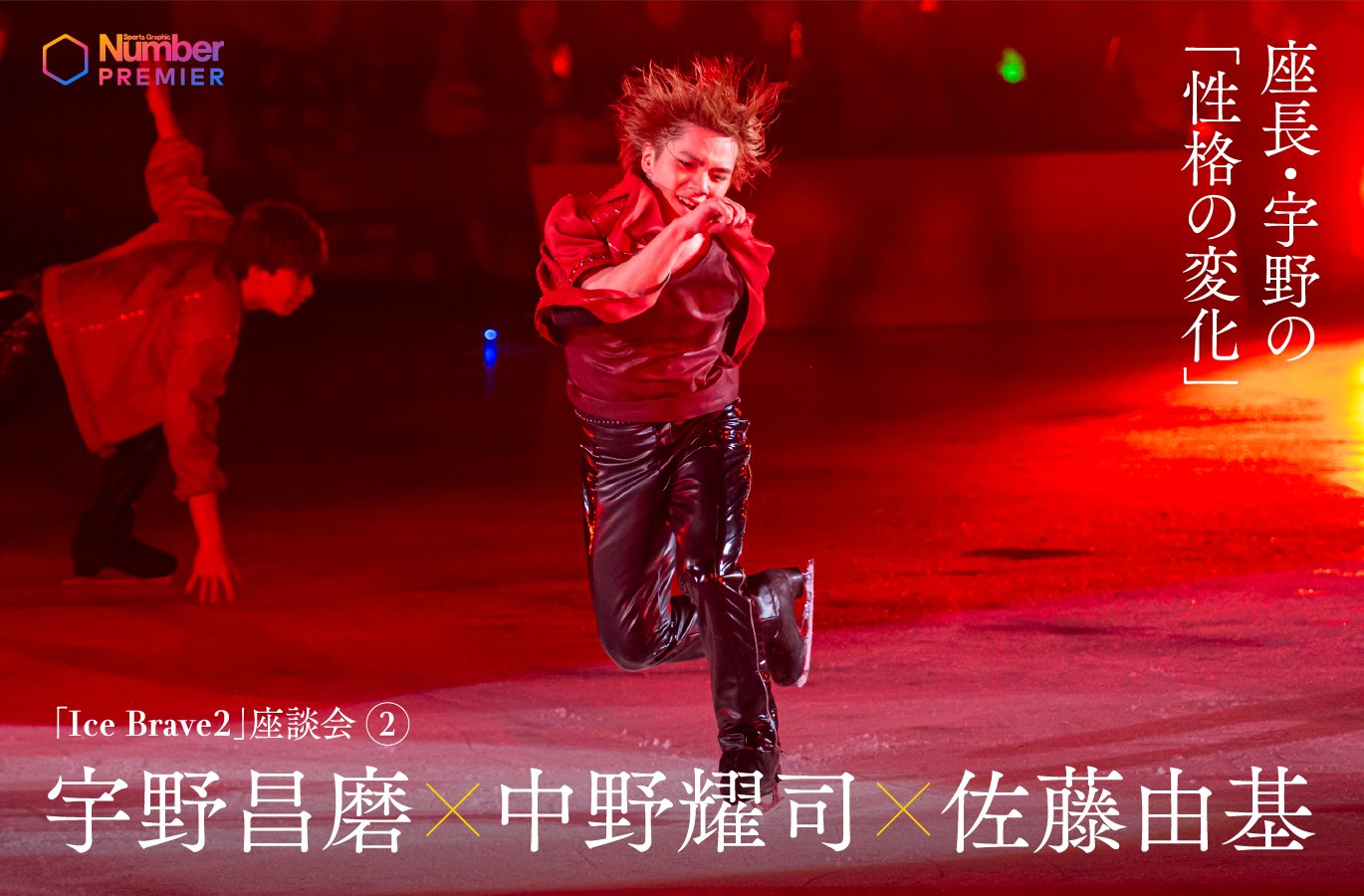 動画】「深夜3時や4時まで練習して」宇野昌磨・中野耀司・佐藤由基が