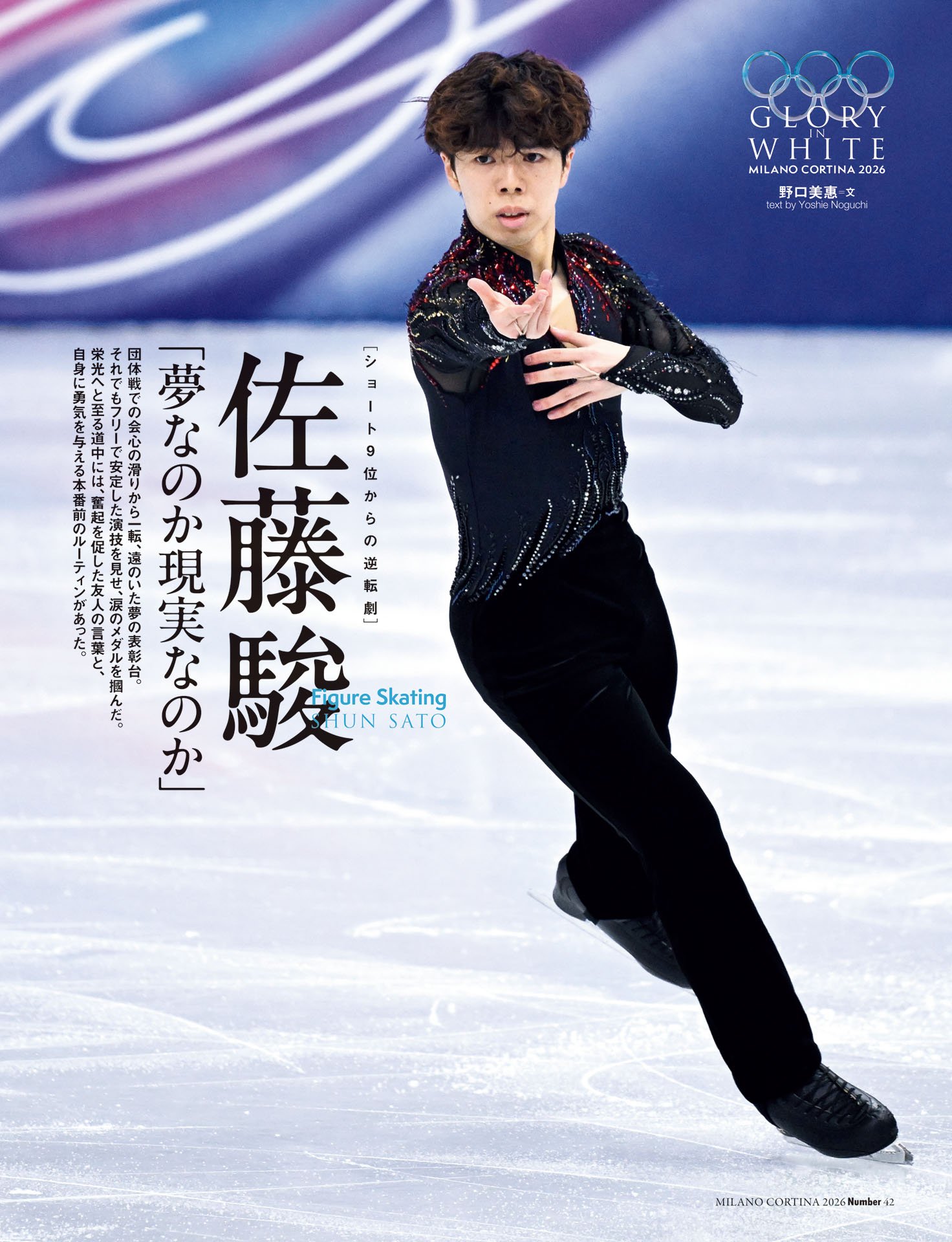 佐藤駿「夢なのか現実なのか」