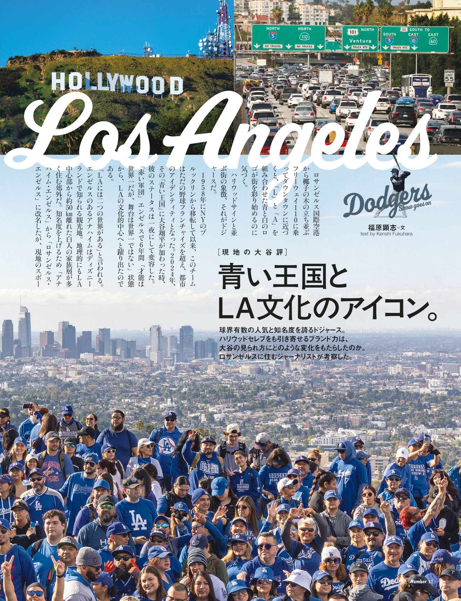 青い王国とLA文化のアイコン