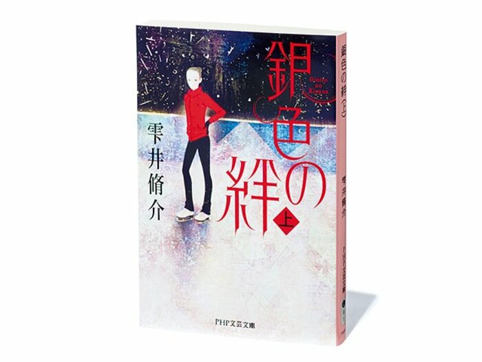 『銀色の絆』華やかな舞台の裏側が描かれる、人間臭いフィギュアの世界。<Number Web> photograph by Sports Graphic Number