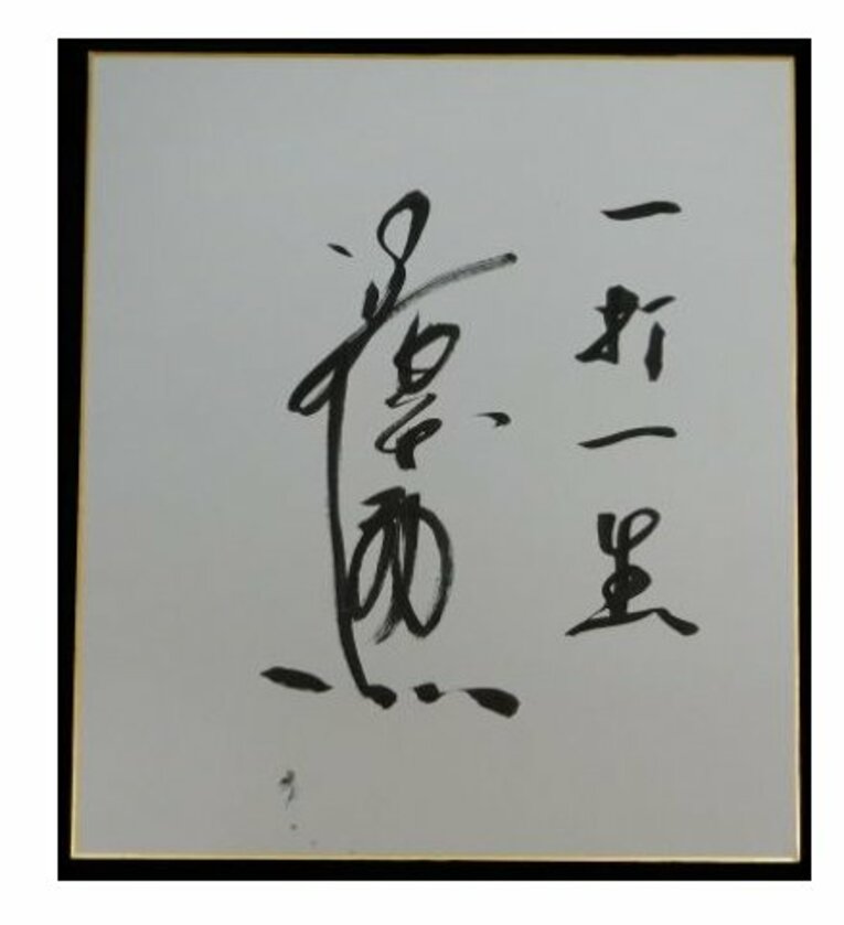 張本勲のサイン