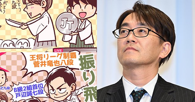 マンガ〉「は、羽生善治会長がセルフ表彰式!?」「藤井聡太竜王は3連覇