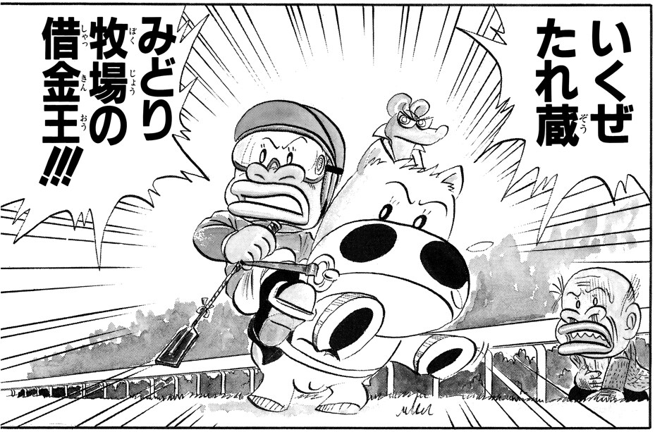 競馬マンガの金字塔 みどりのマキバオー はいかに生まれた 作者つの丸が語るこだわり 悪役は作らない 特定のモデル馬はいません Number Web 第二次競馬ブームや 週刊少年ジャンプ ｄメニューニュース Nttドコモ