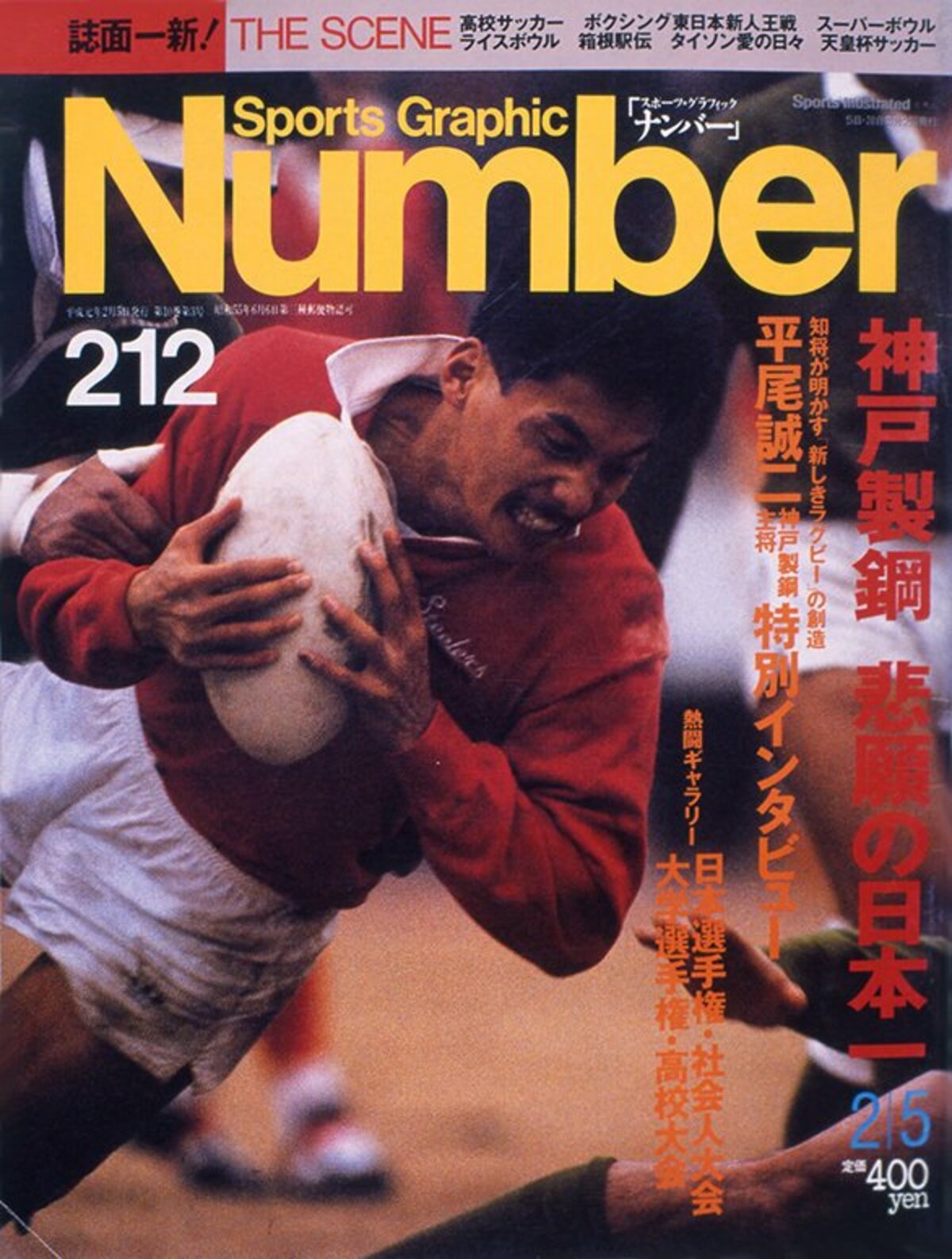 神戸製鋼、悲願の日本一 - Number212号 - Number Web - ナンバー