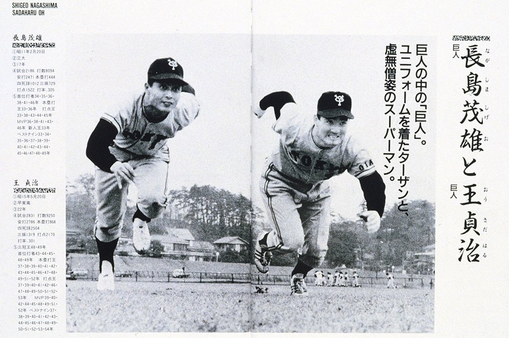 王・長嶋※Number149号から複写