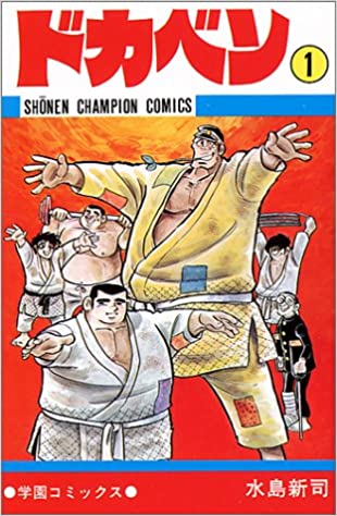 追悼》『ドカベン』『あぶさん』水島新司さんは少年野球マンガの何を変えたのか？ 「野球は巨人」「打者は全打席ホームラン」が定番だった（2／4） -  プロ野球 - Number Web - ナンバー