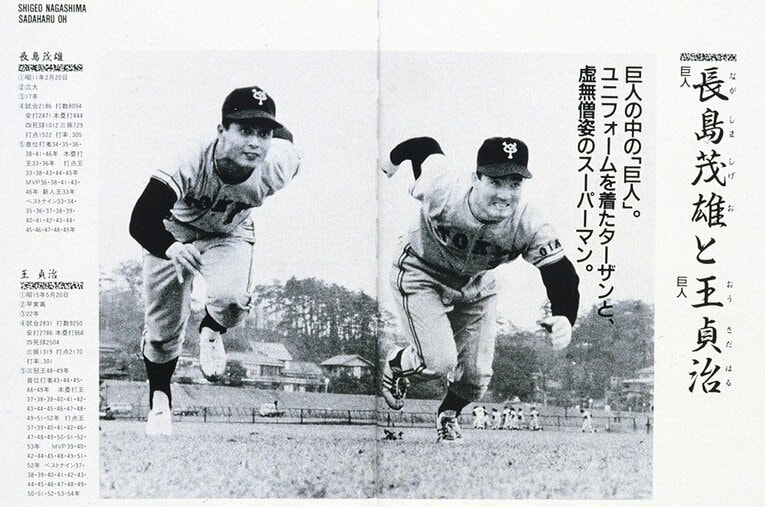 王・長嶋※Number149号から複写