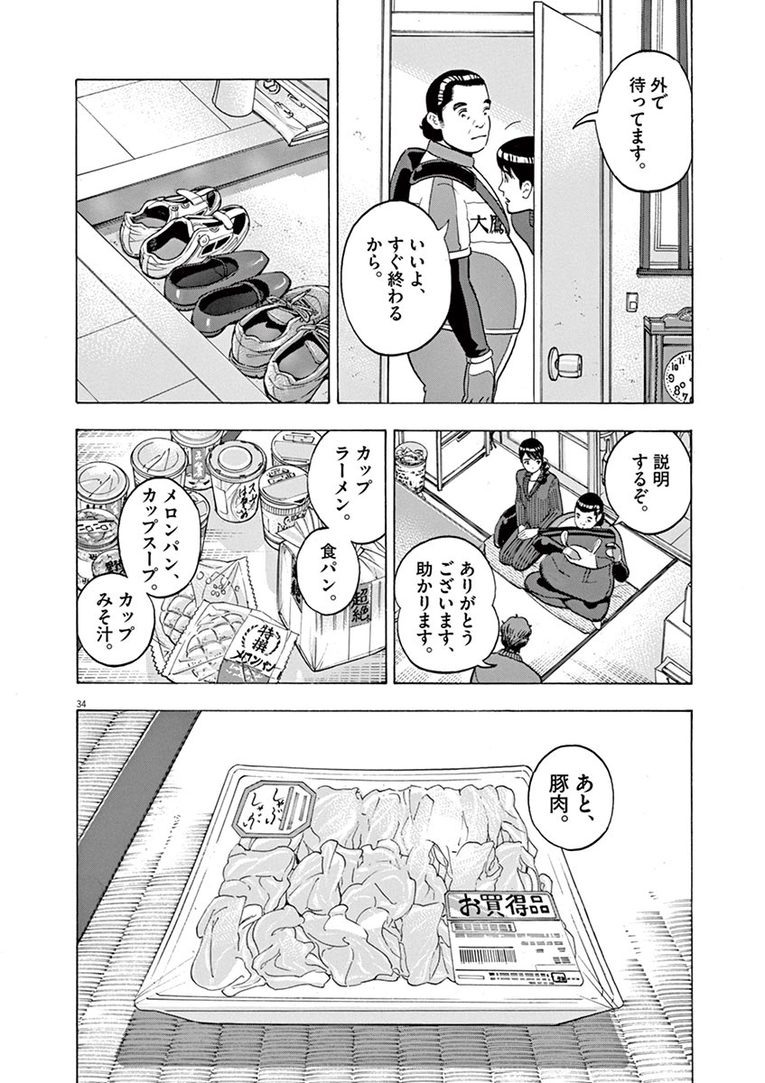 【マンガ】居眠りトラックに突っ込まれ失明…「買い物に行ってきて」「嫌です」女性信金職員がお願いを断った理由(34)
