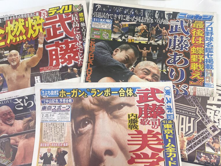 東京ドームに3万人のファンが集結。ABEMAのPPVがプロレス興行での最高券売数を記録した引退試合の模様を、スポーツ新聞各紙は一面で伝えた　©BUNGEISHUNJU