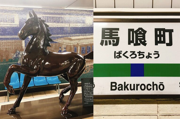馬喰横山駅には馬のオブジェがある。馬と人は長い間共に生きてきた ／ photograph by NumberWeb