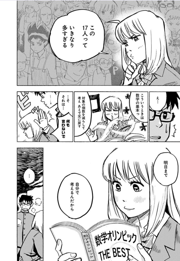 数学少年少女ーー『数学ゴールデン』第1話(15)