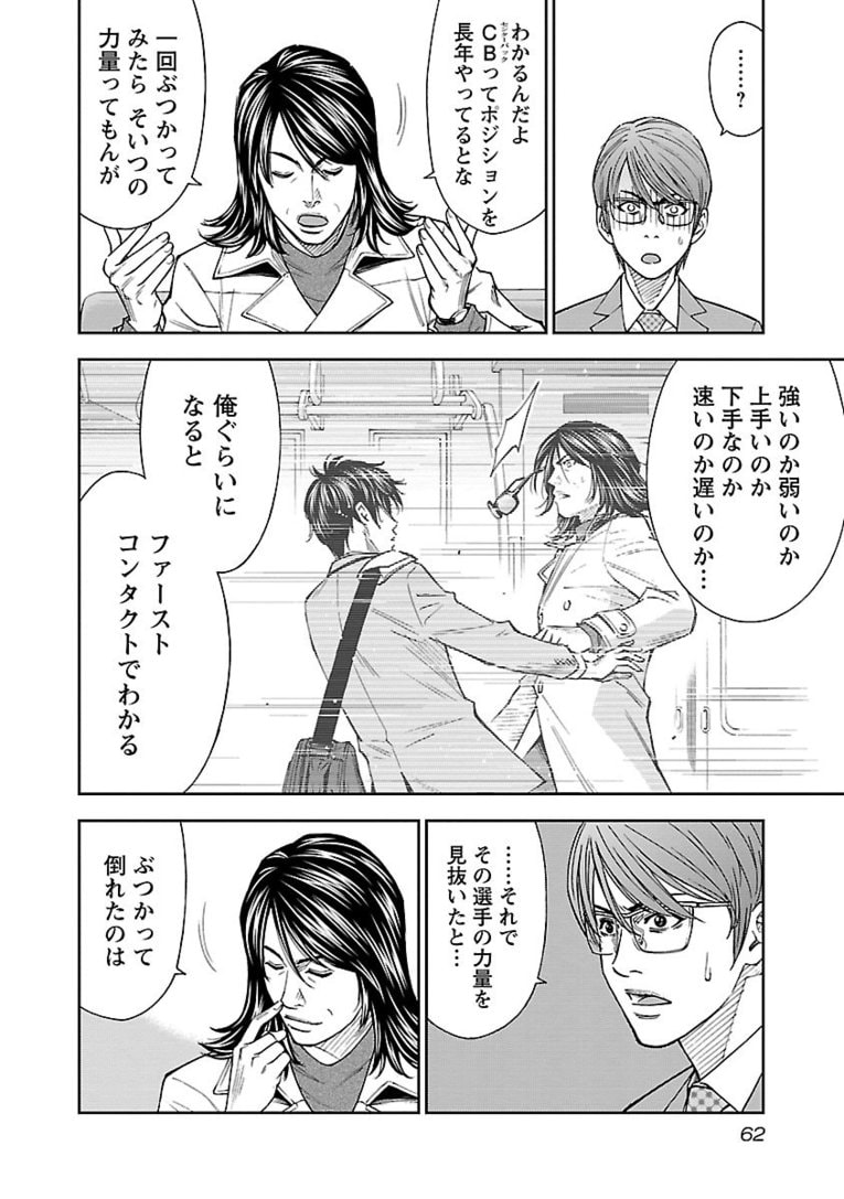 【マンガ】熱きセンターバックが主役『Mr.CB ミスターシービー』第1～3話を一挙公開！ #2 UNKNOWN(10)