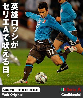 英雄ロッシがセリエaで吠える日 米国生まれのストライカー セリエa Number Web ナンバー