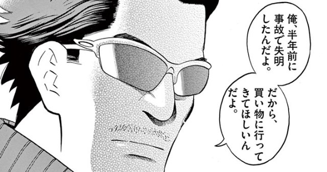 【マンガ】居眠りトラックに突っ込まれ失明…「買い物に行ってきて」「嫌です」女性信金職員がお願いを断った理由
