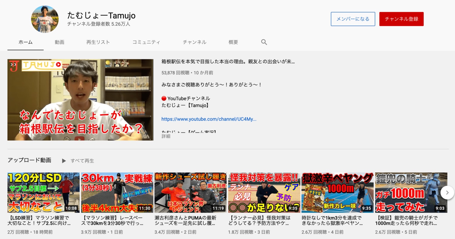 箱根駅伝出場の経験を生かして、陸上の面白さを伝えている（YouTubeチャンネル「たむじょーTamujo」より）