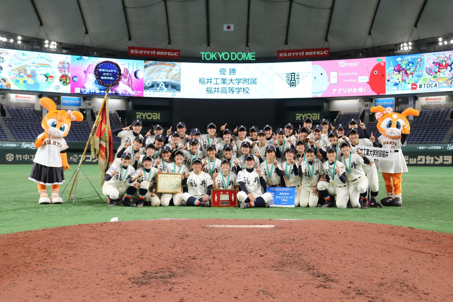 東京ドームで行われた選抜大会決勝で神戸弘陵を下して優勝した福井工大福井。女子高校野球史上最多となる2690人の前で行われた（提供：全日本女子野球連盟／撮影・高木遊）