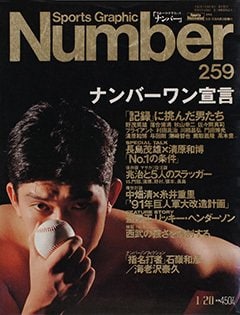 ナンバーワン宣言 - Number259号