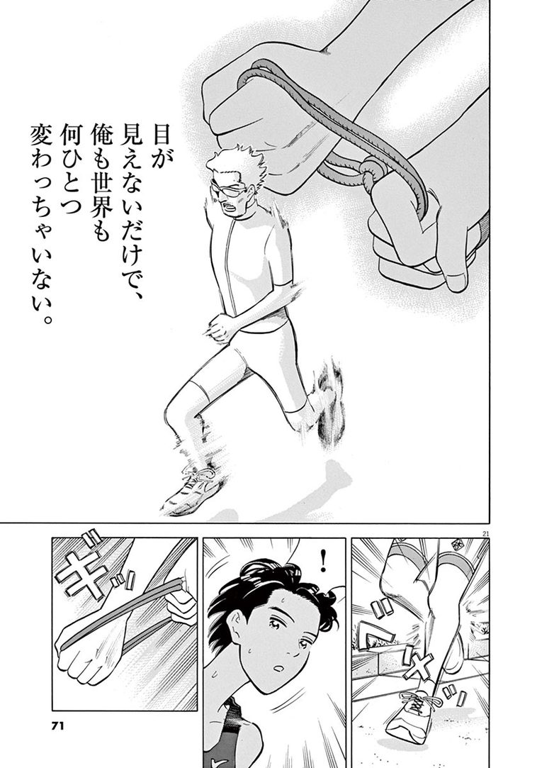 【マンガ】「10ｍ先に外国人カップルがいるので…」ブラインドマラソン“猛ダッシュ中”に何が起こっているのか？(20)
