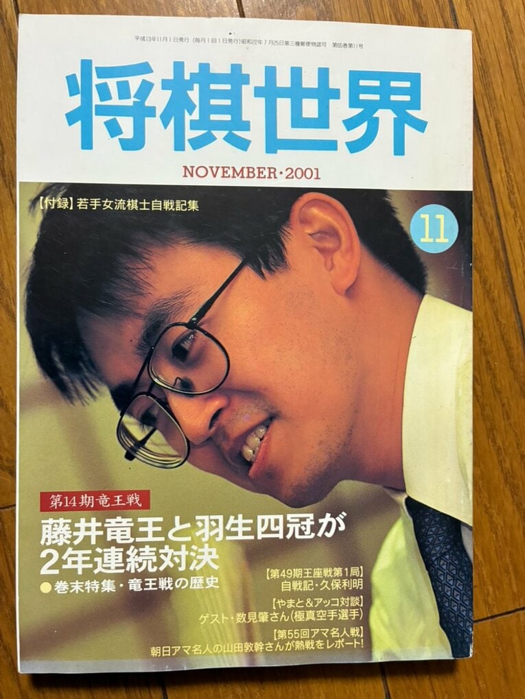 『将棋世界』2001年の各表紙（写真は右に続きます）　©NumberWeb