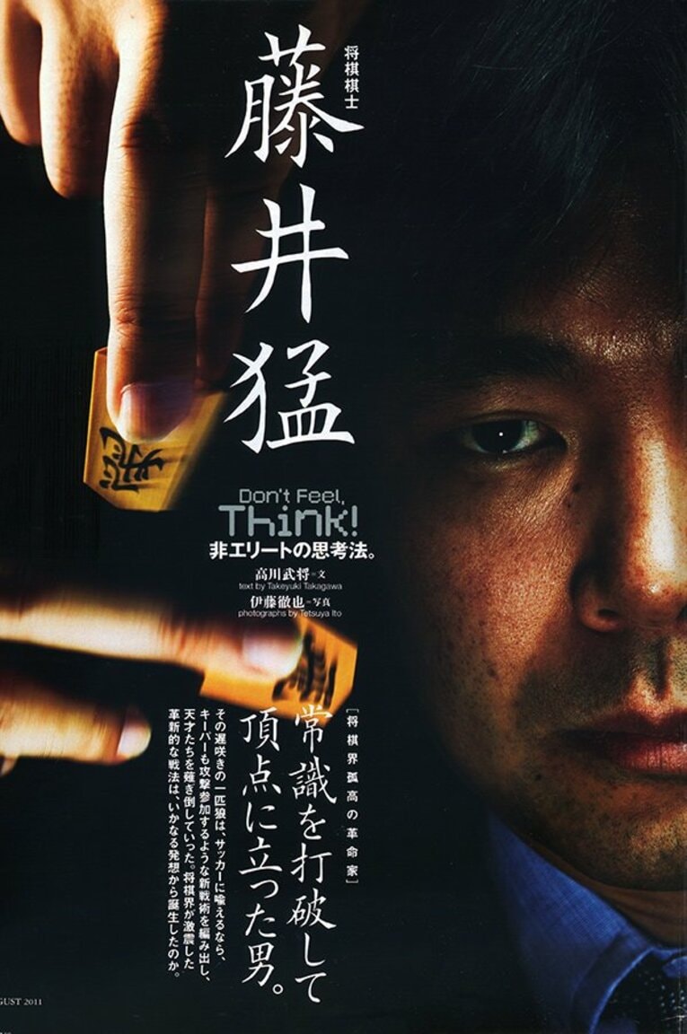 雑誌掲載記事の扉ページ。指は藤井九段に何度も飛車を振ってもらい撮影した。