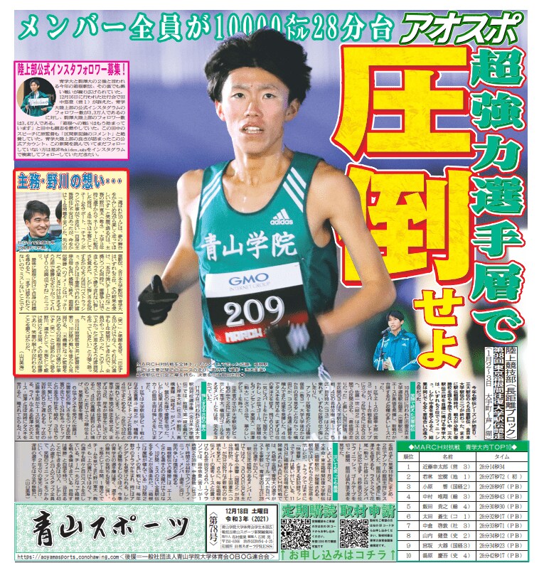 アオスポ12月号の一面。今年こそ「優勝」の二文字を紙面に載せることができるか