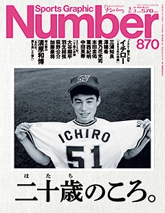 二十歳のころ。 - Number870号