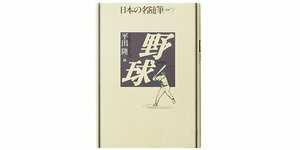 読書の秋、野球の秋、オールタイムベスト!