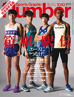 箱根駅伝 エースにつなげ!