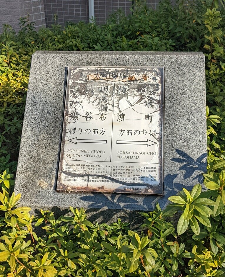 新太田町駅があったことを伝えるレリーフ