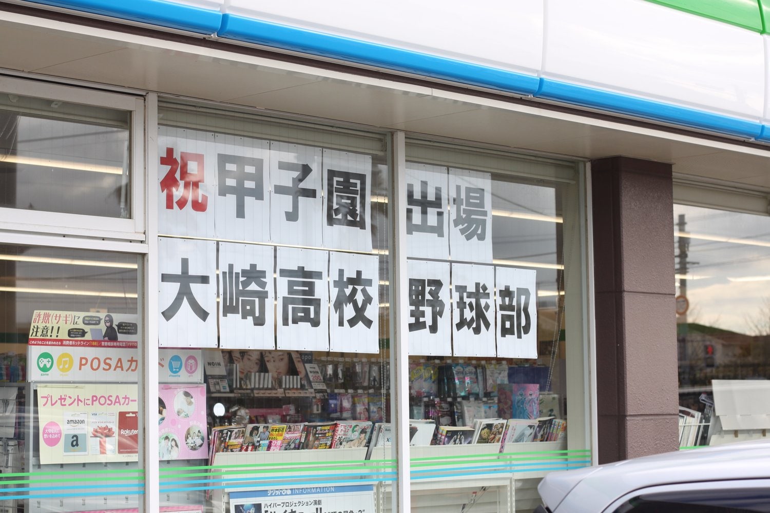 大島のファミリーマート