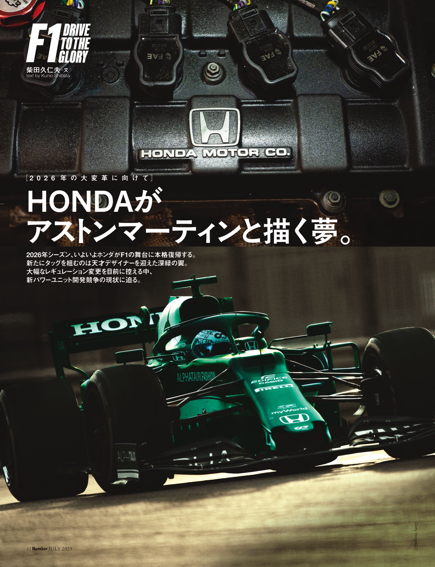 HONDAがアストンマーティンと描く夢