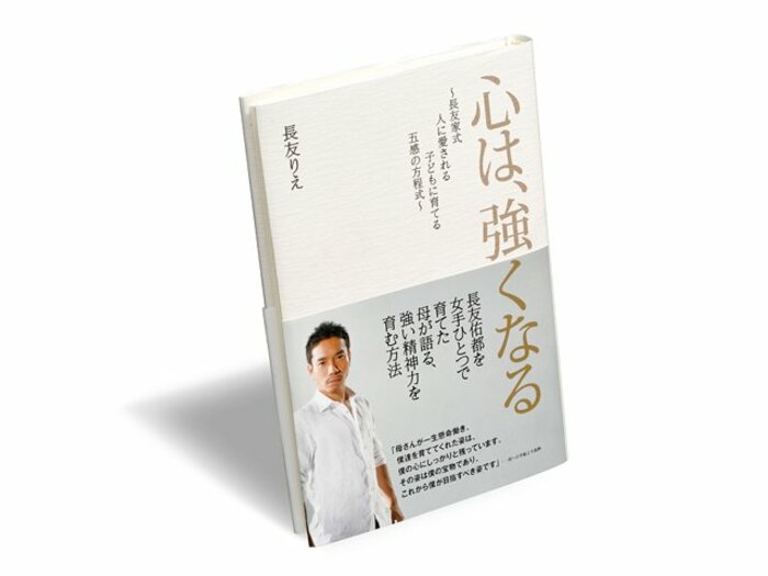 長友佑都の母が語る、ポジティブ子育て論。~長友りえ・著『心は、強くなる』~<Number Web> photograph by Sports Graphic Number