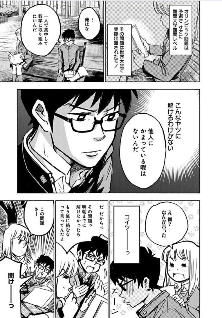 数学少年少女ーー『数学ゴールデン』第1話(14)