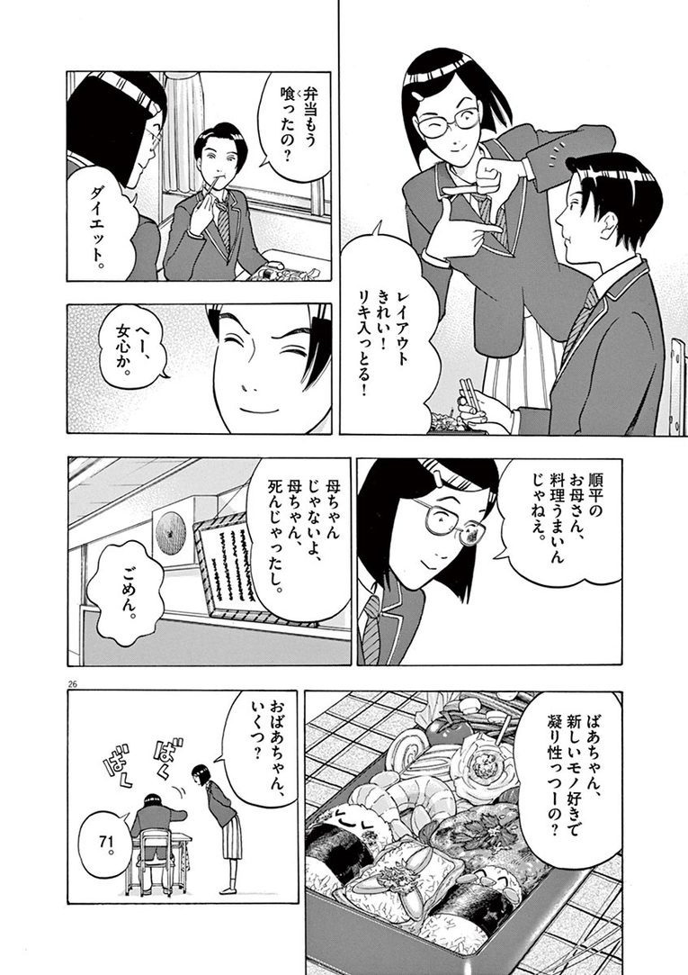 【マンガ】居眠りトラックに突っ込まれ失明…「買い物に行ってきて」「嫌です」女性信金職員がお願いを断った理由(26)