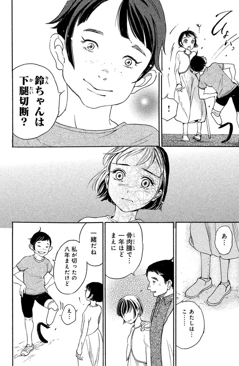 漫画『ブレードガール 片脚のランナー』――第1話(14)