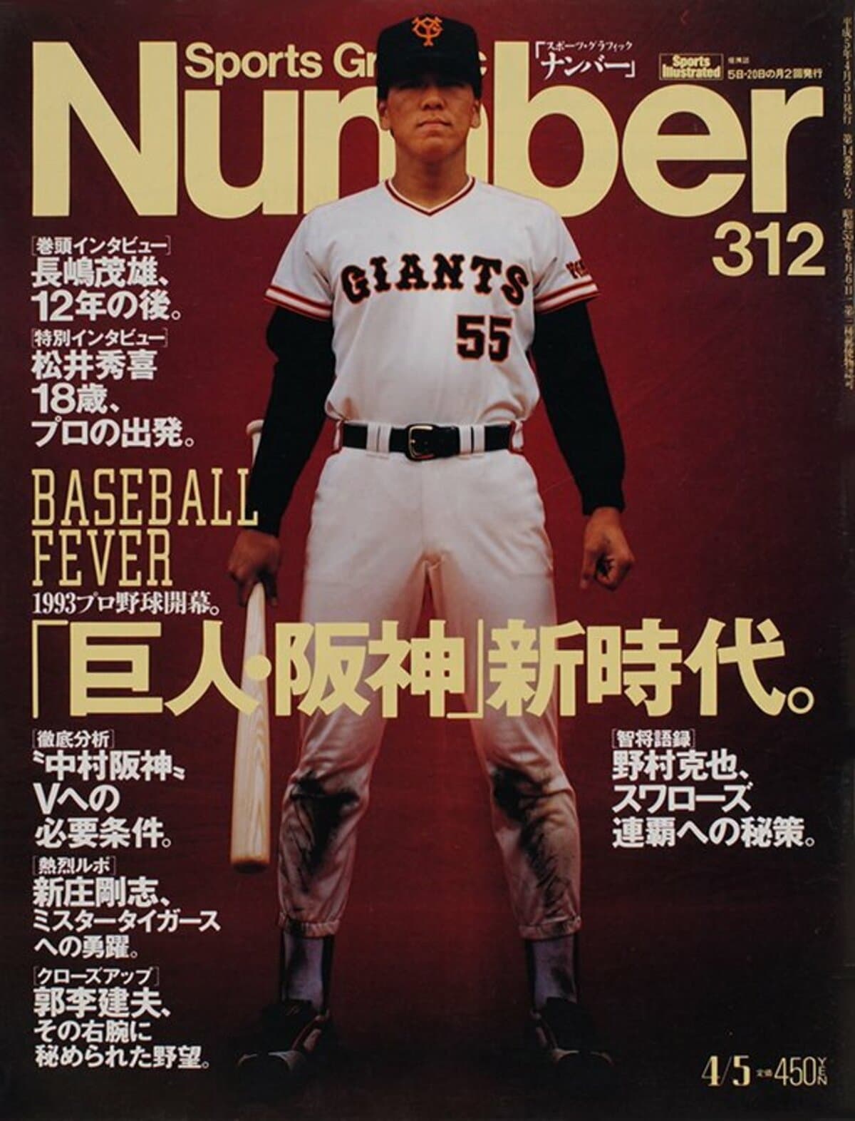 Baseball Fever 1993プロ野球開幕「巨人阪神」新時代。 - Number312号 - Number Web - ナンバー