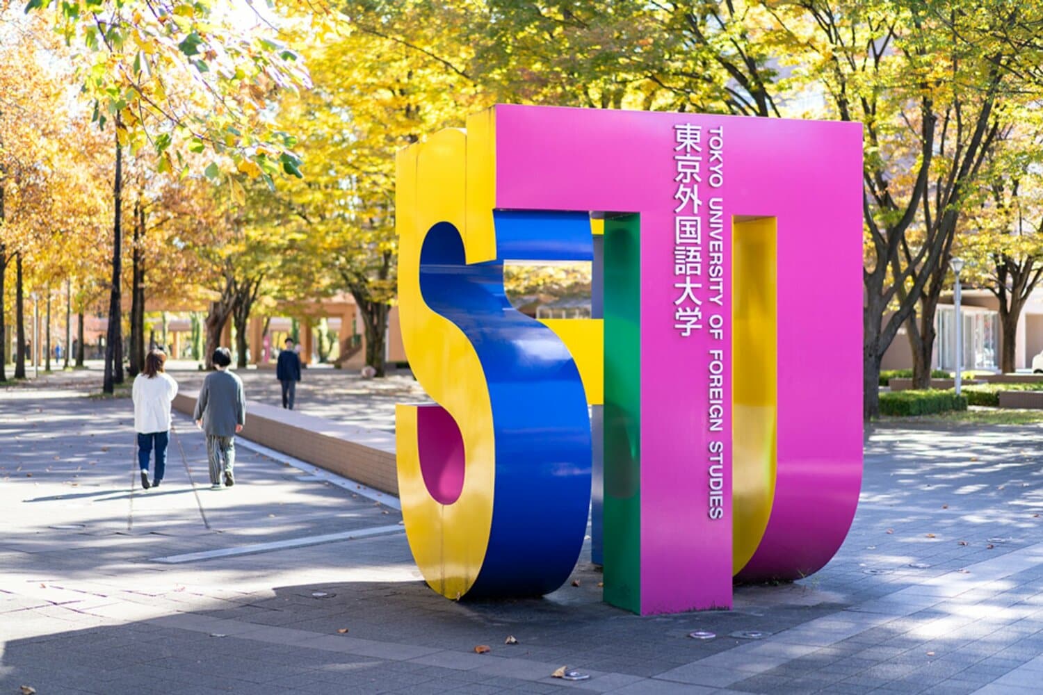 府中市にある東京外国語大学。語学系では難関大として知られるが、スポーツで名前を聞くことはほとんどない/大学公式HPより