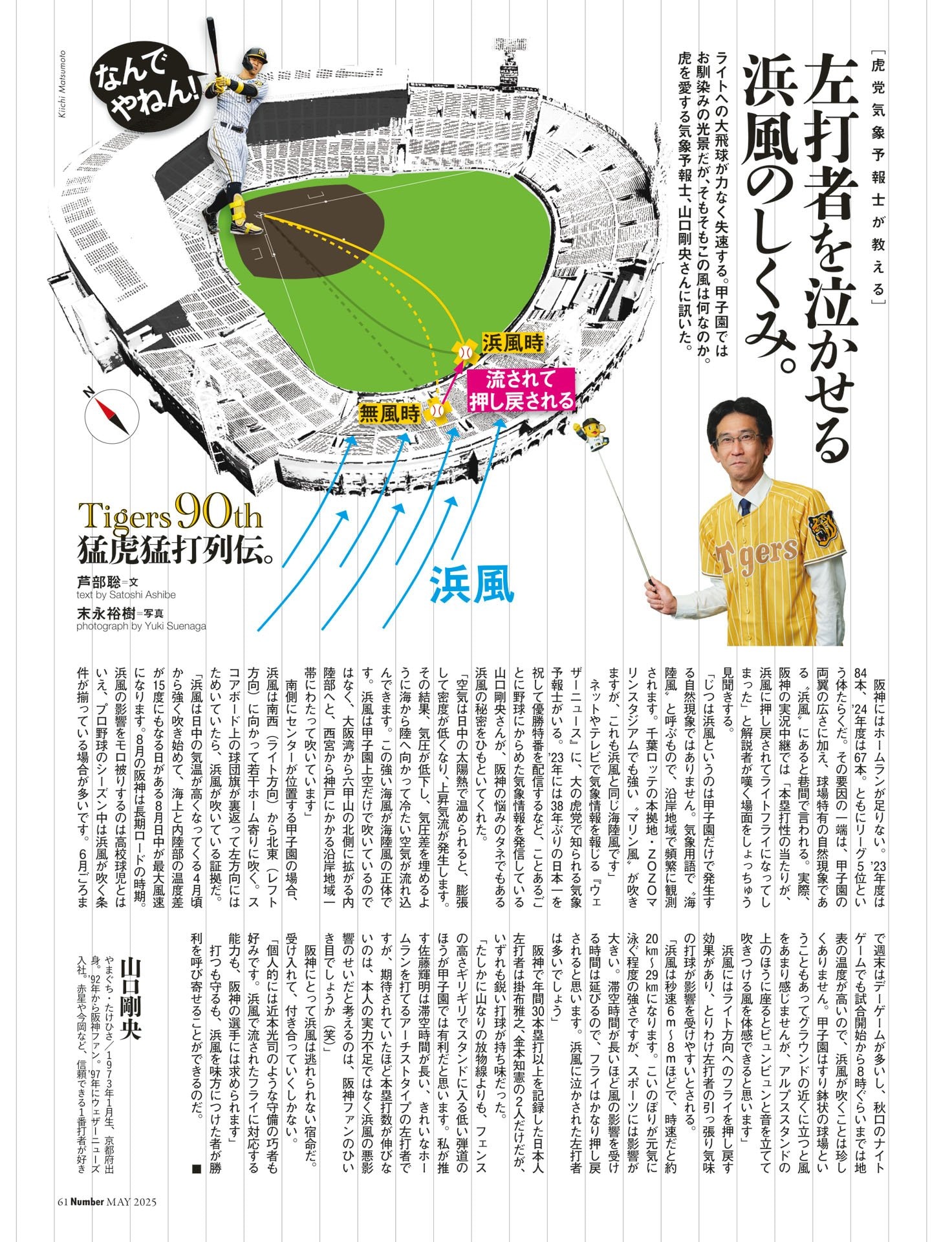 左打者を泣かせる浜風のしくみ