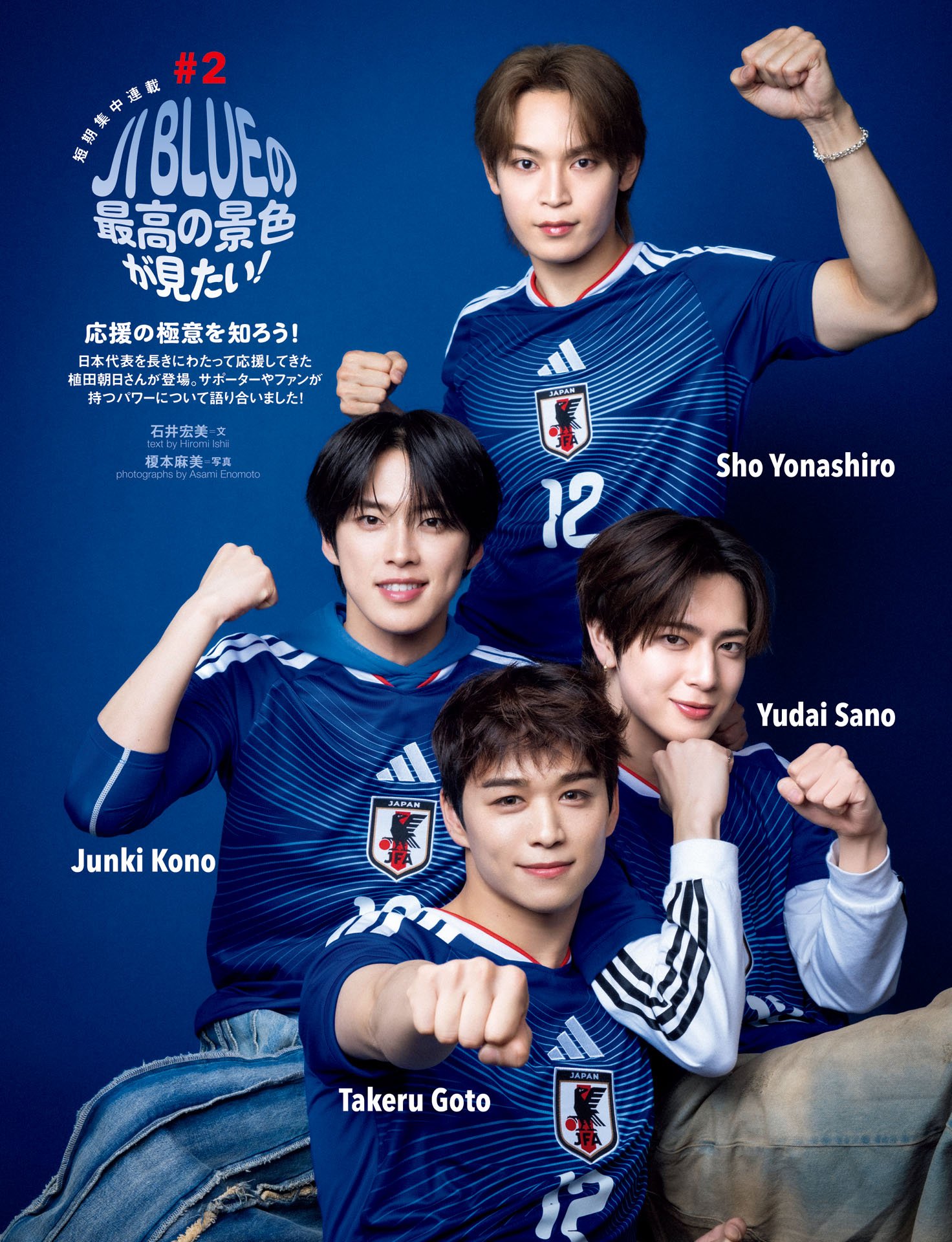 《短期集中連載》JI BLUEの最高の景色が見たい！　與那城奨／河野純喜／後藤威尊／佐野雄大