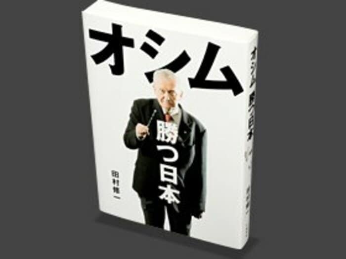 オシムと過ごした50時間、その豊穣なる矛盾を愉しむ。~『オシム 勝つ日本』取材秘話~<Number Web> photograph by Sports Graphic Number