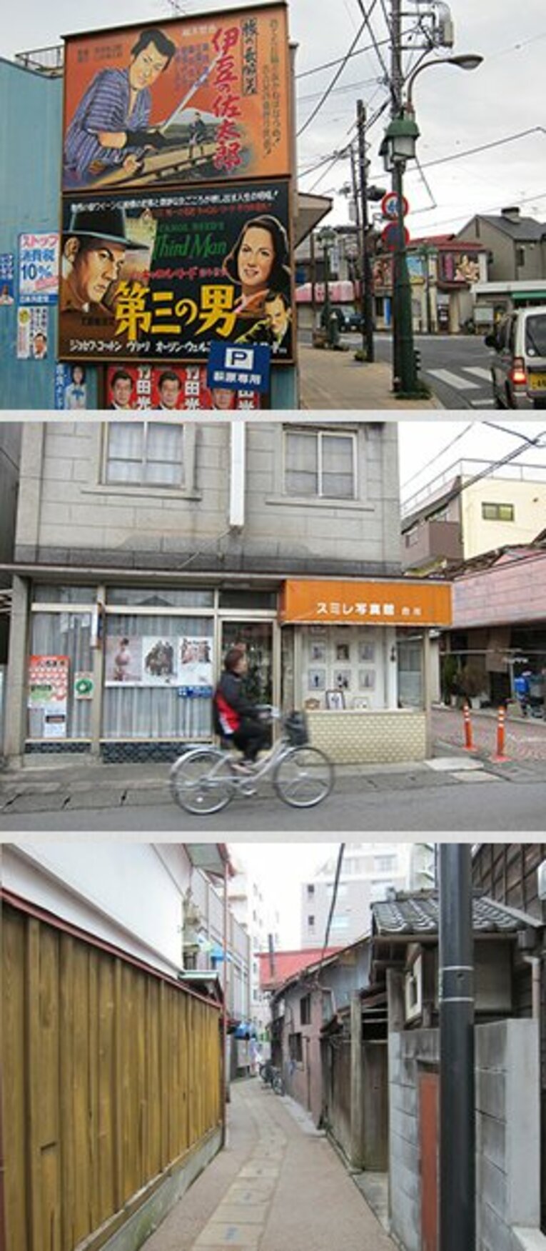 【写真上】 青梅の街角のあちこちに見られるレトロ調の看板。
【写真中】 こういう風情の町の写真館が、昔は日本全国どんな町にもあった。
【写真下】 都市計画が進んだ都心ではお目にかかれなくなった細い路地もまだ残る。