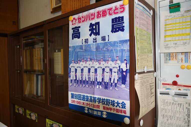 高知農の校長室に掲示されていた甲子園出場記念ポスター ©Kota Inoue