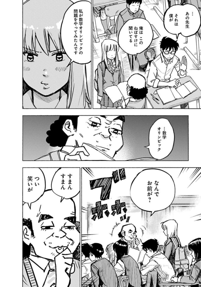 数学少年少女ーー『数学ゴールデン』第1話(31)