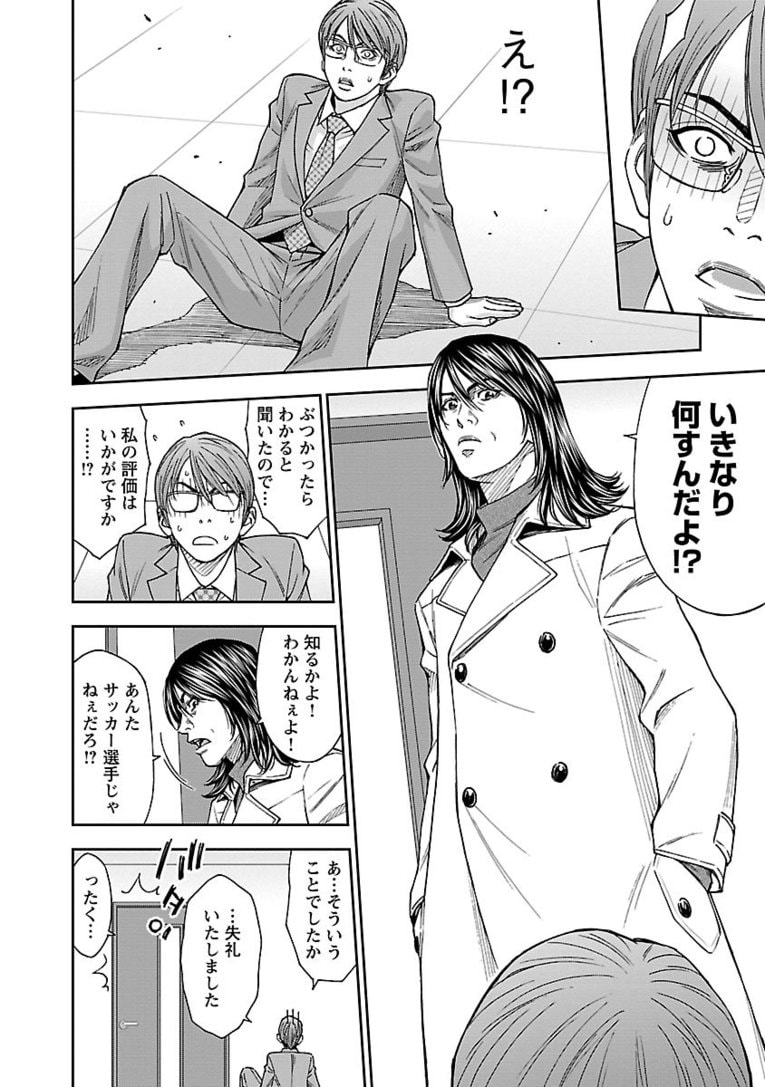 【マンガ】熱きセンターバックが主役『Mr.CB ミスターシービー』第1～3話を一挙公開！ #2 UNKNOWN(28)