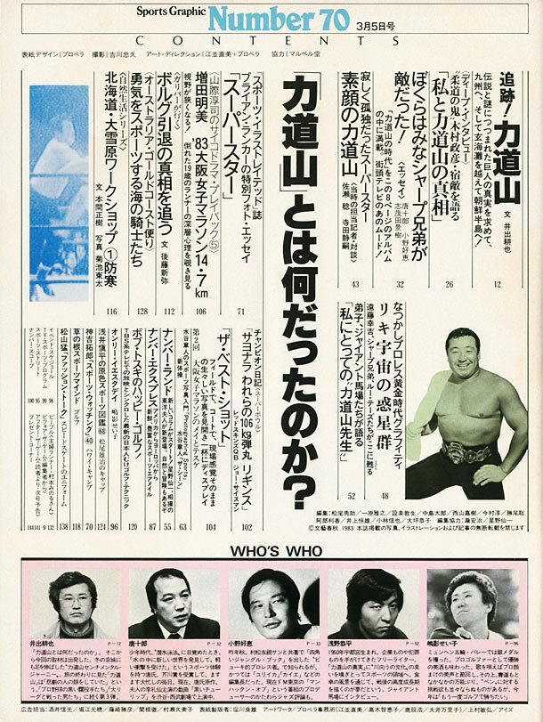 力道山の真実 - Number70号 - Number Web - ナンバー