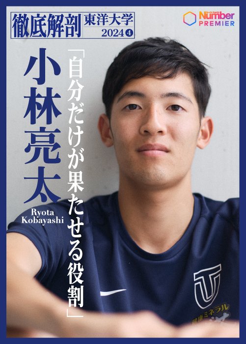 「鉄紺の覚醒」を掲げるチームのムードメーカー・小林亮太