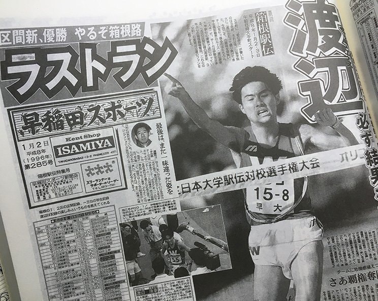 4年時の渡辺の1面