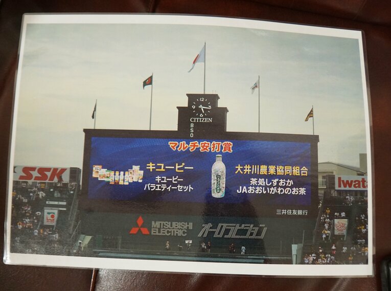 「JAおおいがわのお茶」が甲子園球場で紹介されている様子（写真=田村さん）
