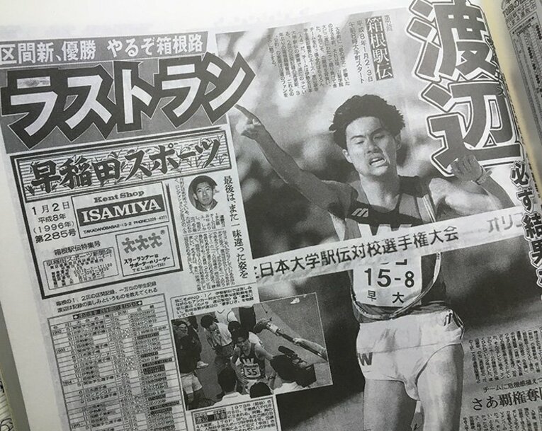 4年時の渡辺の1面