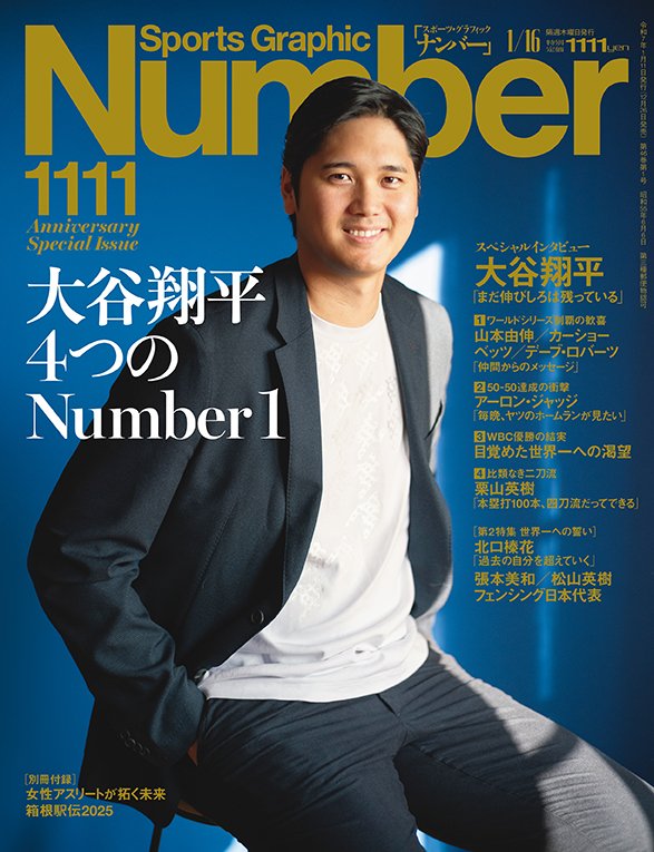 大谷翔平4つのNumber1 Anniversary Special Issue - Number1111号 - Number Web - ナンバー